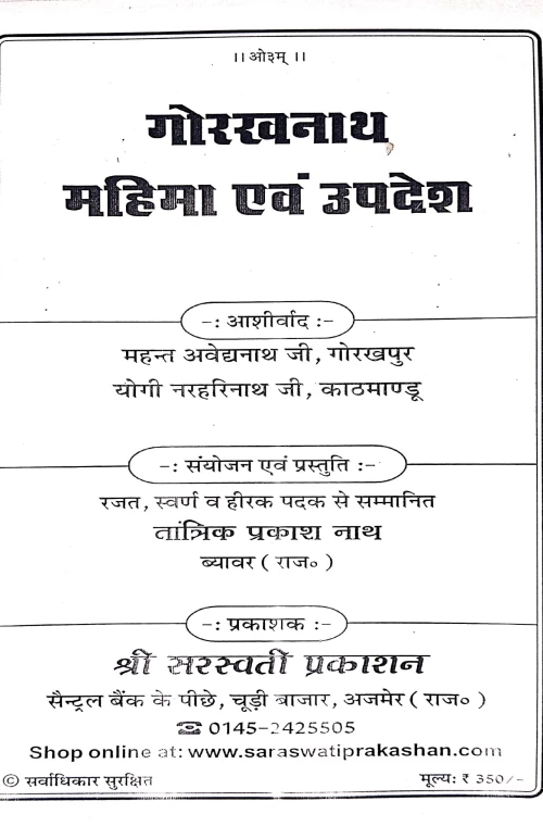 Gorakhnath Mahima Evum Upadesh